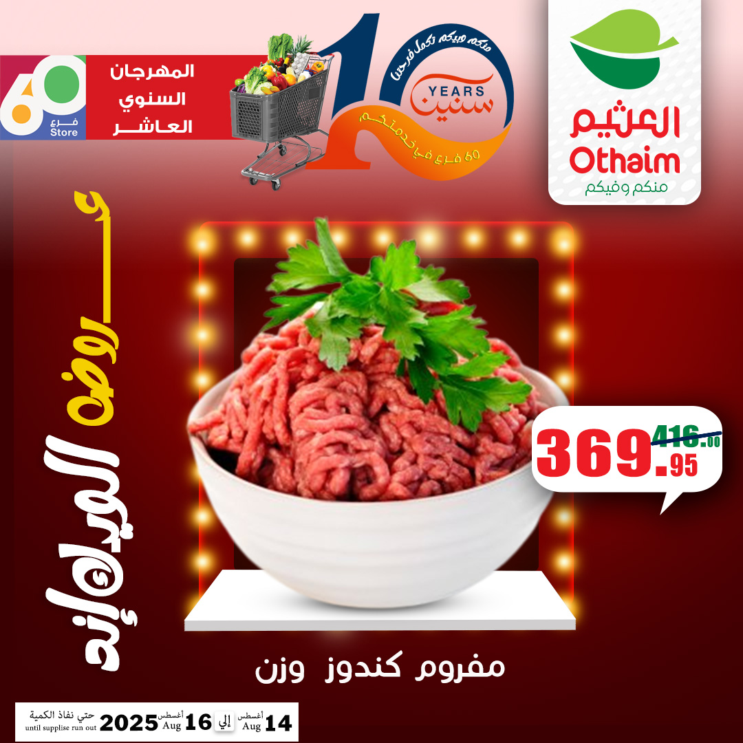 abdullah-alothaim-markets offers from 13aug to 5aug 2025 عروض أسواق عبد الله العثيم من 13 أغسطس حتى 5 أغسطس 2025 صفحة رقم 5